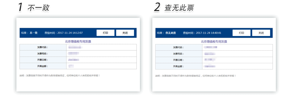 上海增值税专用发票普通发票查验明细