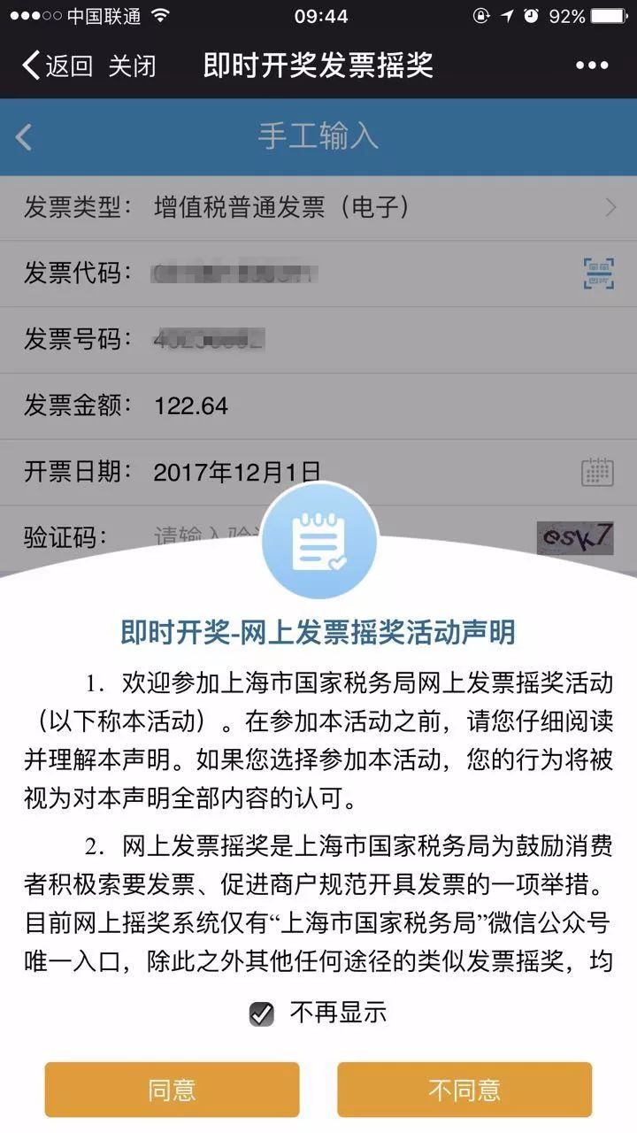 上海有奖发票正式施行兑奖秘籍公布 手把手教你