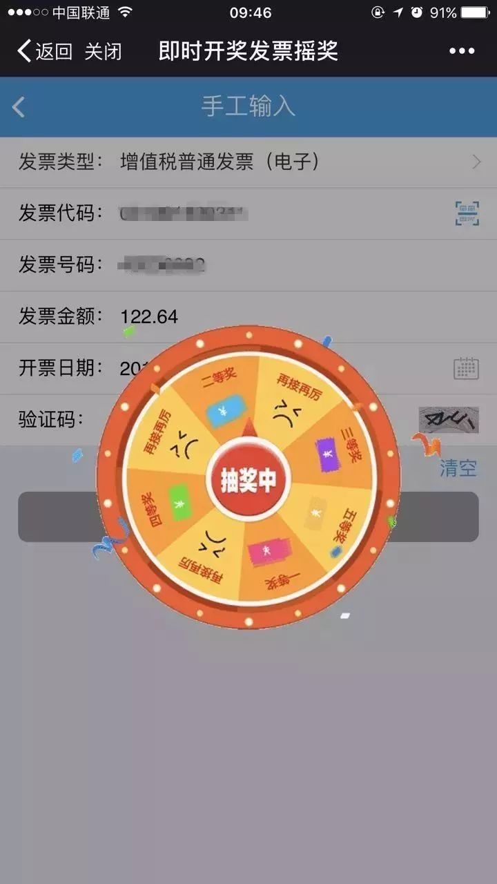 上海有奖发票正式施行兑奖秘籍公布 手把手教你