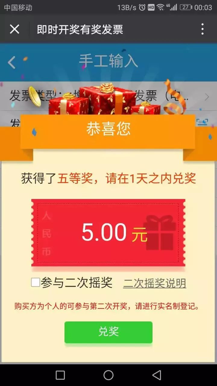 上海有奖发票正式施行兑奖秘籍公布 手把手教你